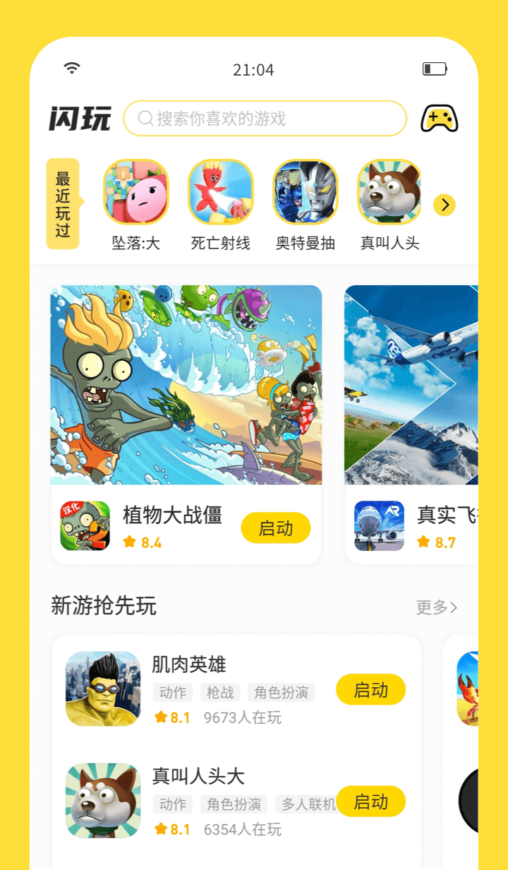 闪玩app(2)