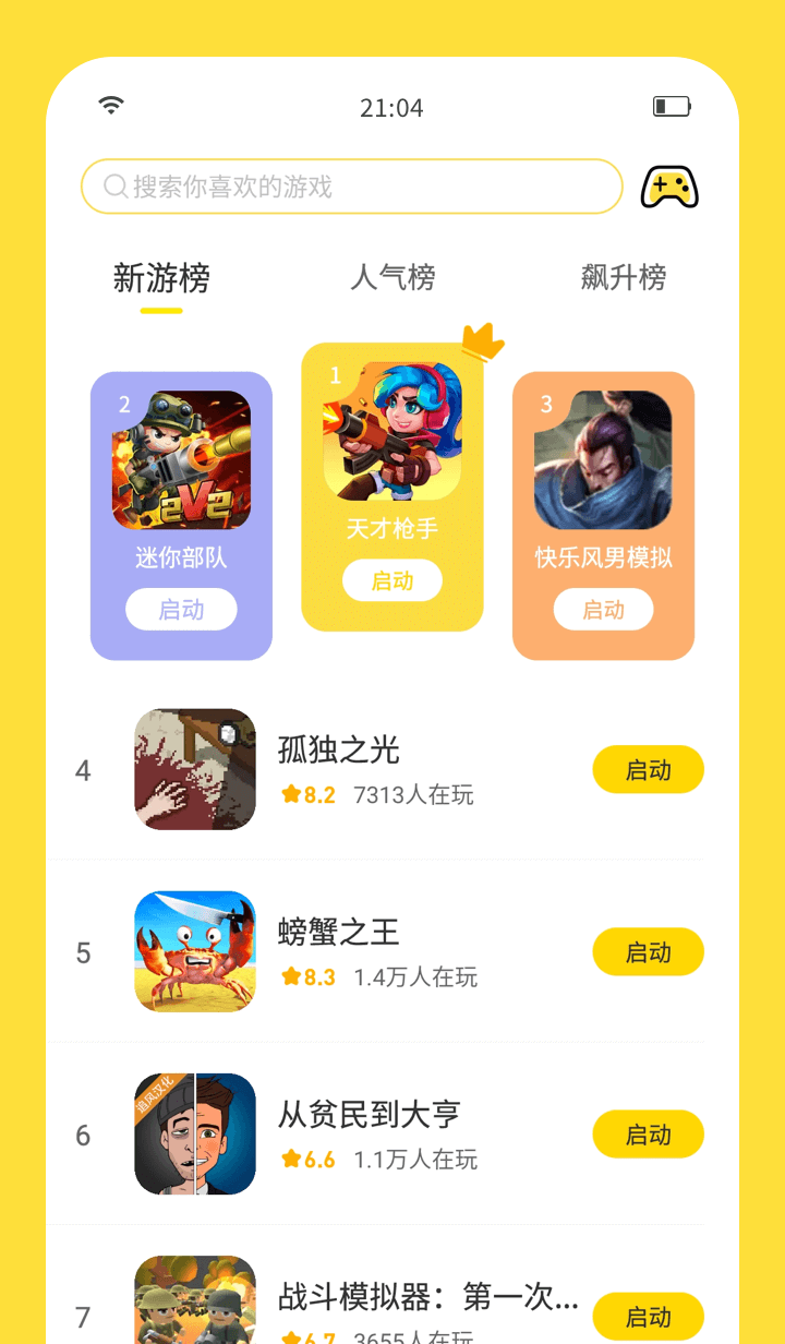 闪玩app(3)