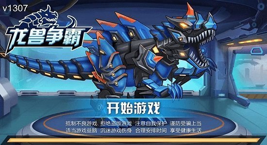 龙兽争霸游戏(3)