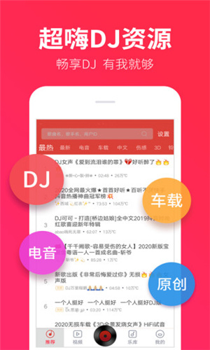 DJ多多极速版app(4)