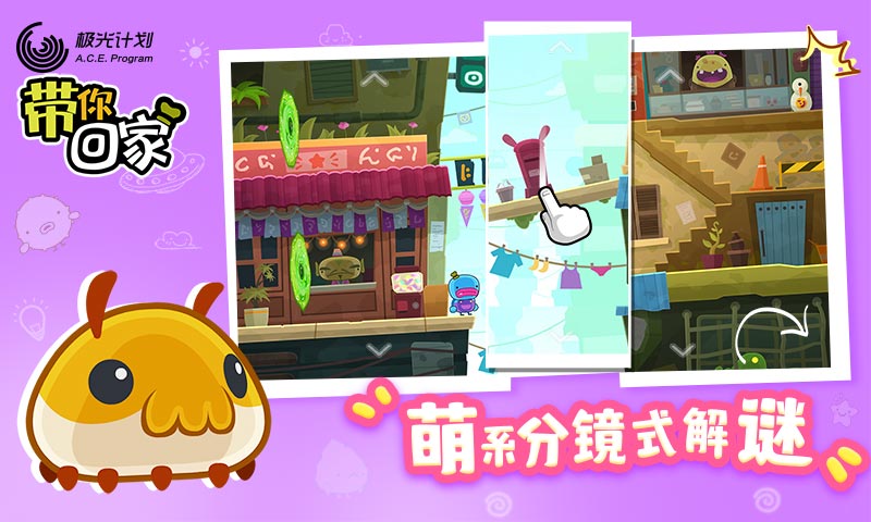 带你回家手游(1)