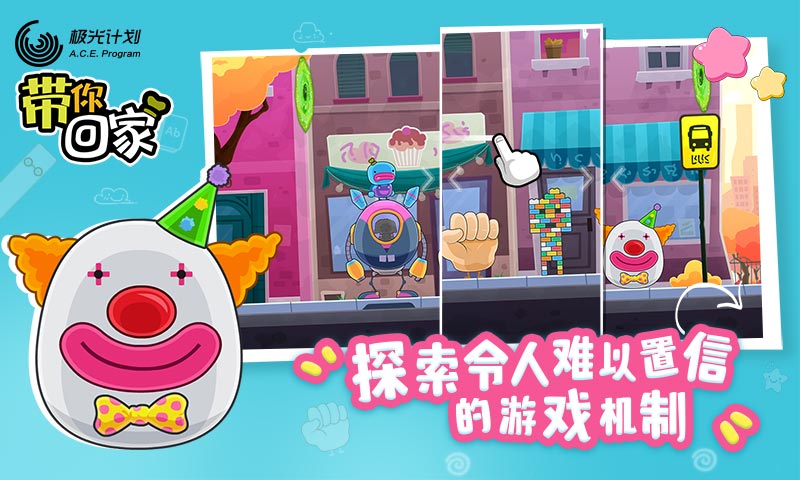 带你回家手游(3)