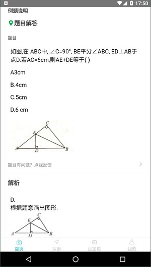 搜题帮手(4)