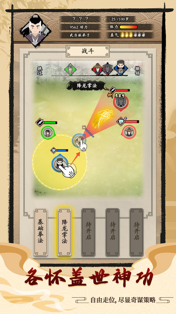 大侠式人生(2)