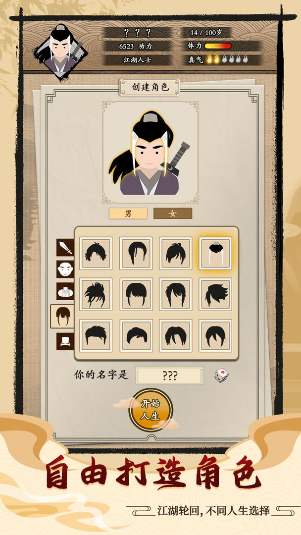 大侠式人生(1)