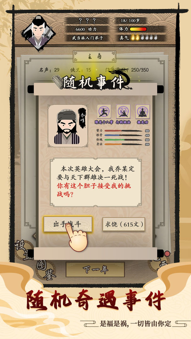 大侠式人生(3)