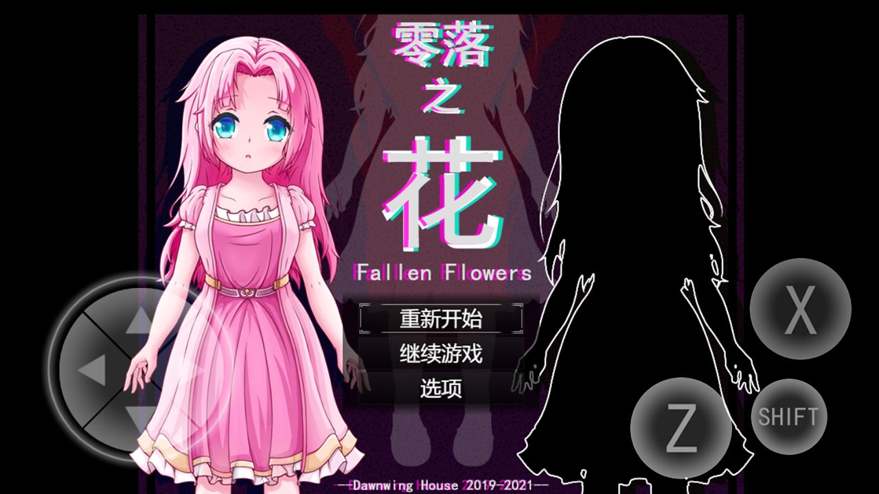 零落之花(1)
