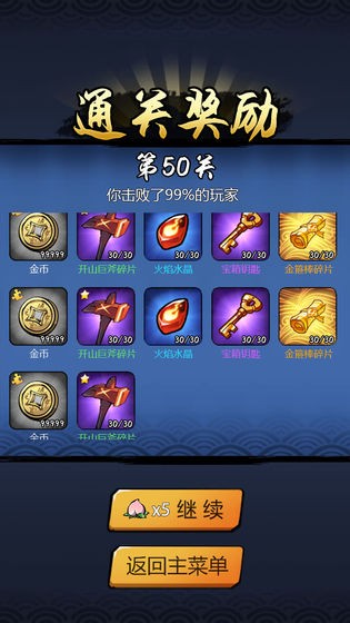 悟空快打游戏(2)