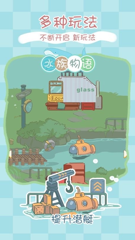 水族物语大鱼缸(2)