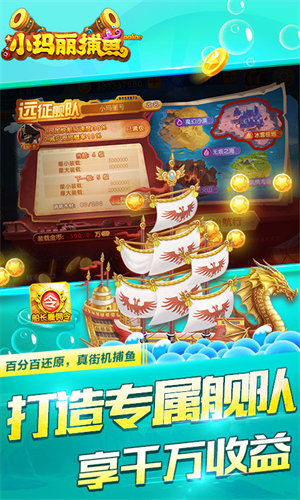 小玛丽捕鱼正版赢话费(2)