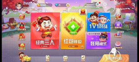 王者斗地主单机版(3)