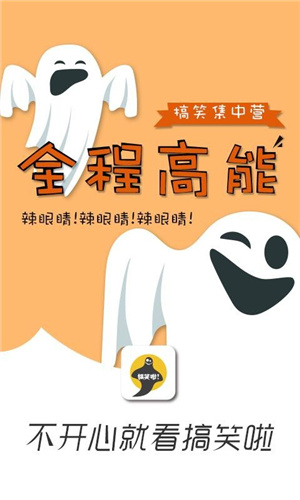 搞笑啦app(3)