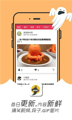 搞笑啦app(2)