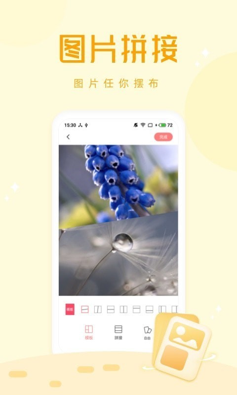 拍照大咖app(2)