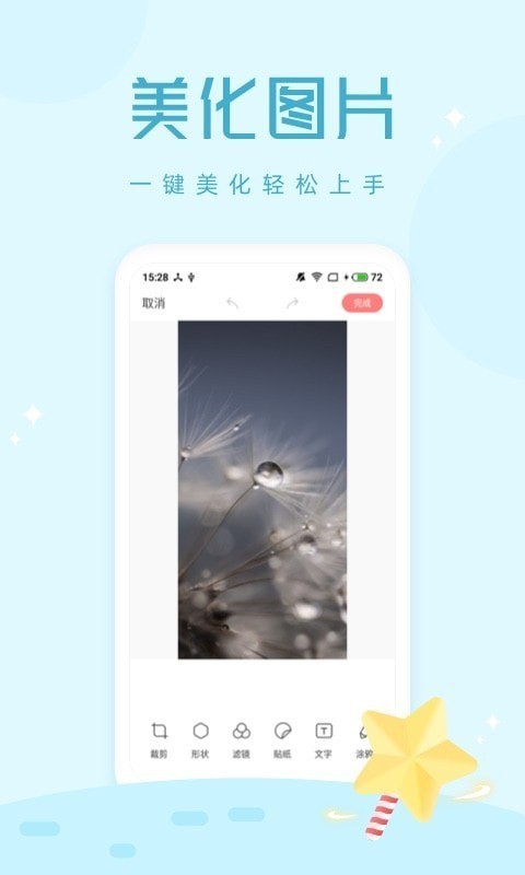 拍照大咖app(4)