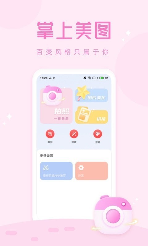 拍照大咖app(1)