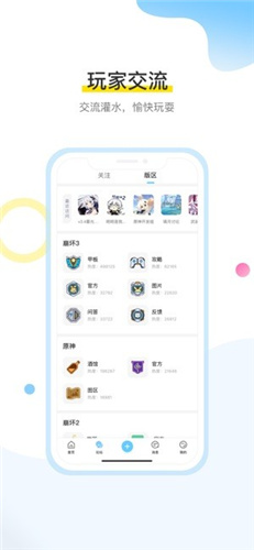 米游社app(3)