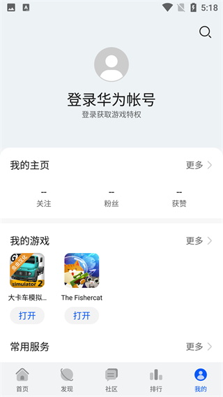 华为游戏中心下载app(5)