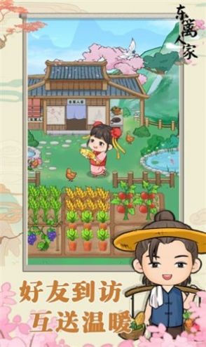 东篱人家(3)