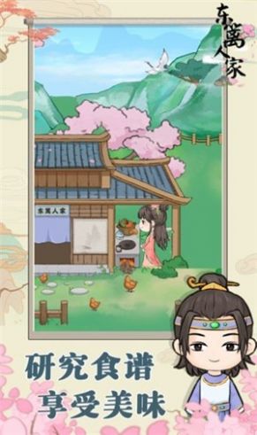 东篱人家(2)