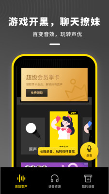 鱿鱼变声器(2)