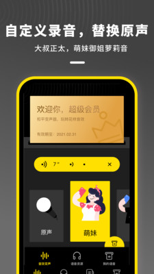 鱿鱼变声器(3)