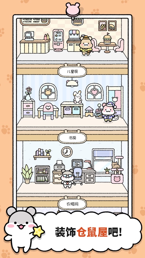仓鼠小镇最新版(4)