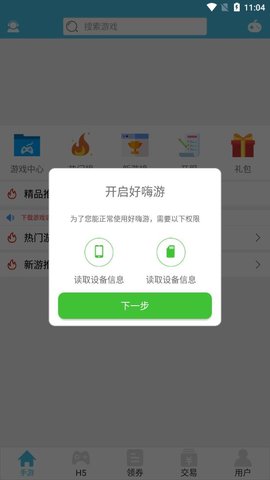 好嗨游(2)