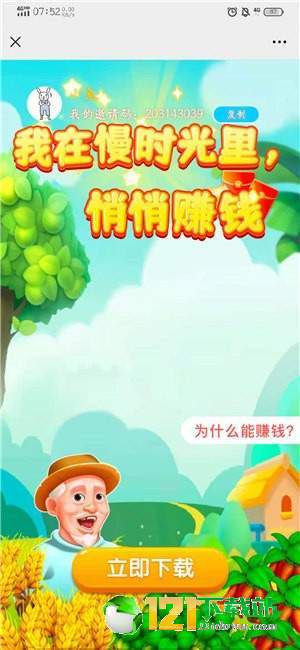 爷爷的小农院下载正版(3)