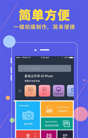 证件照拍摄相机软件(1)