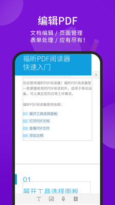 福昕PDF阅读器手机版(1)