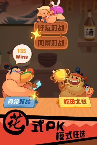 你胖你先吃apk(2)