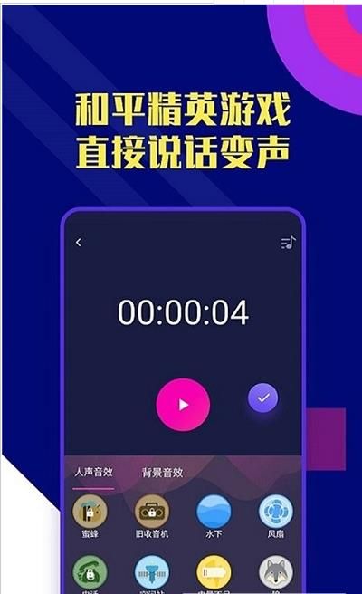 和平变声器专业版(1)