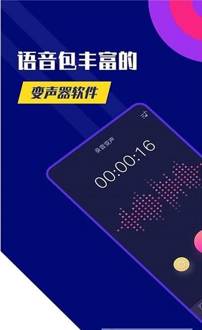 和平变声器专业版(2)