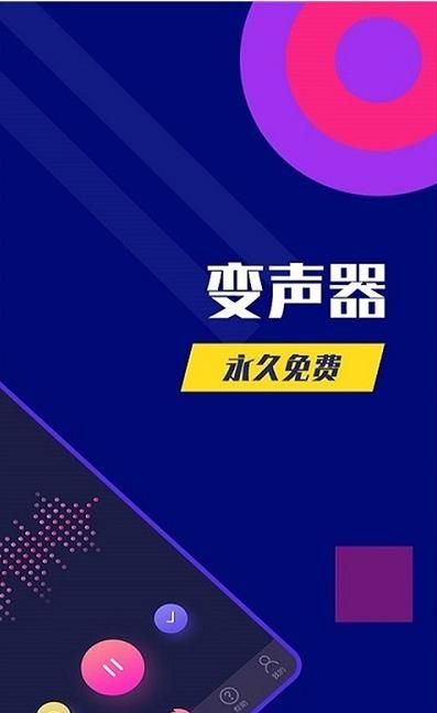 和平变声器专业版(4)