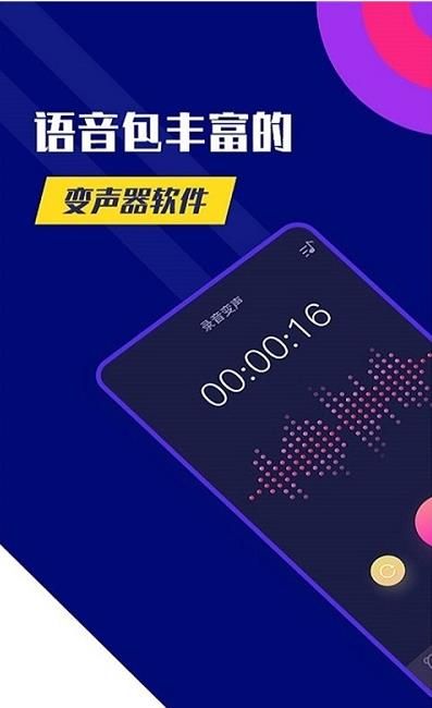 和平变声器专业版(3)