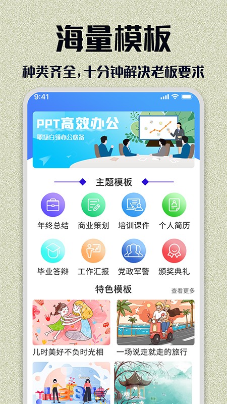 PPT模板大全免费版(1)