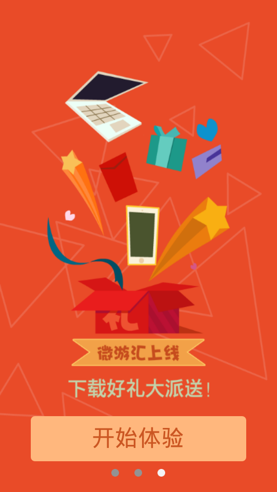 微游汇游戏盒子(2)