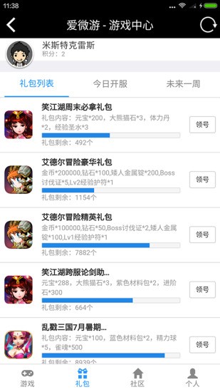 爱微游(5)