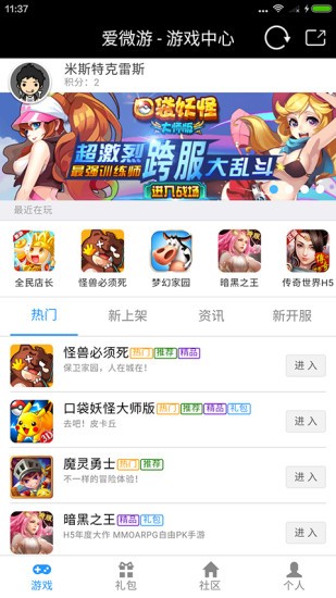 爱微游(1)
