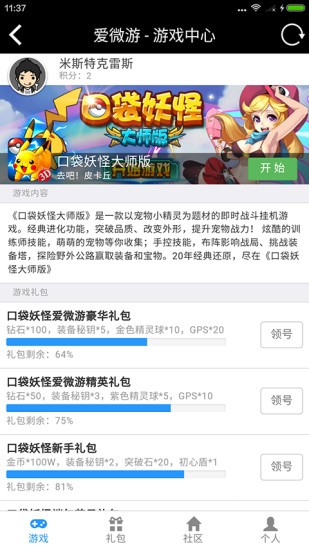 爱微游(2)