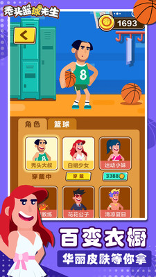 秃头篮球先生(2)