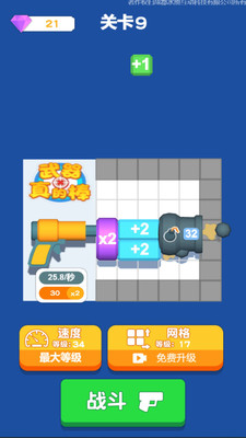 武器真的棒(2)