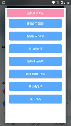渣机画质助手(1)
