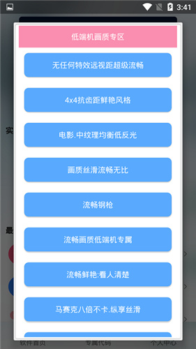 渣机画质助手(2)