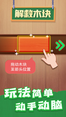 解救木块(2)