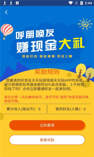 天天玩游戏盒子(3)