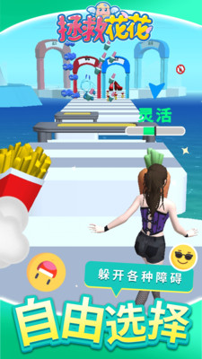 拯救花花(4)