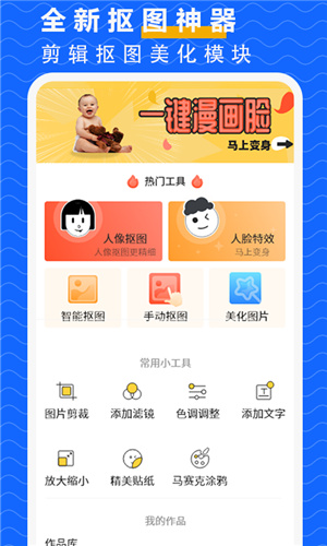 抠图P图app(2)