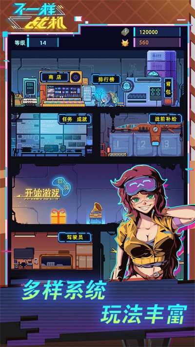 不一样战机(3)
